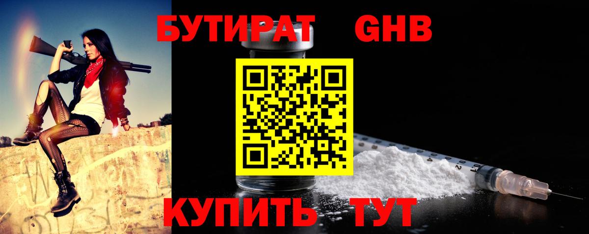 Бутират  Бутират BDO 33%  Вход с VPN  Уварово 