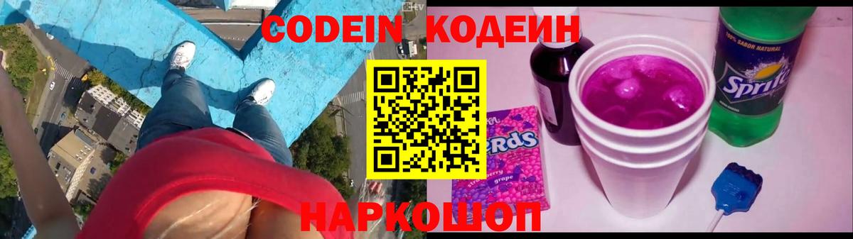 Уварово  Codein Purple Drank  Вход с VPN 