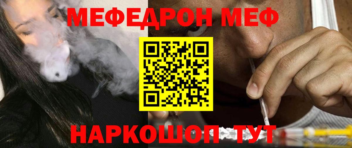 Меф Уварово