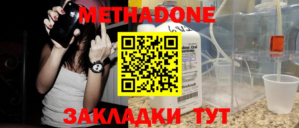 МЕТАДОН methadone Уварово