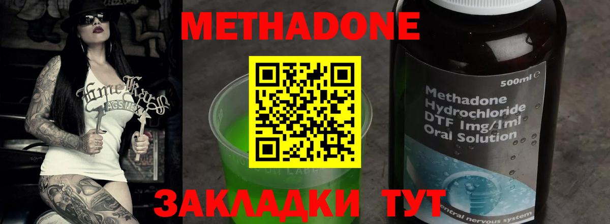 МЕТАДОН кристалл  Метадон кристалл  Вход с VPN  Уварово 
