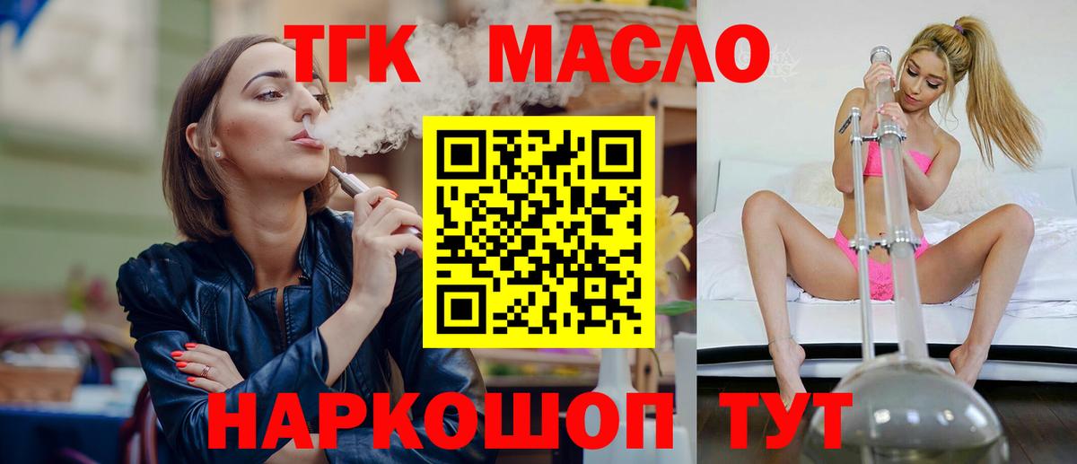 Дистиллят ТГК гашишное масло Уварово